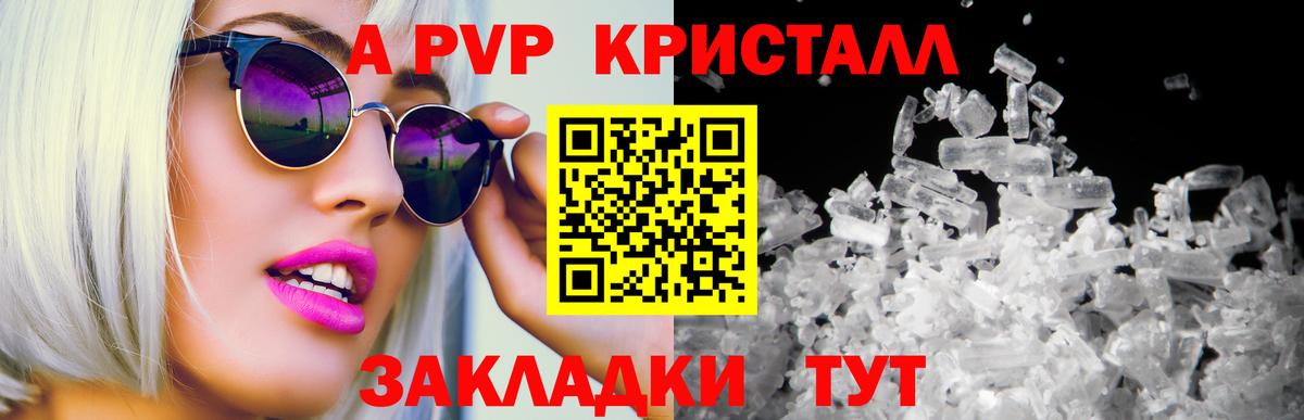 APVP Crystall  Вход с VPN  A PVP Crystall  Альфа ПВП  Алексеевка 
