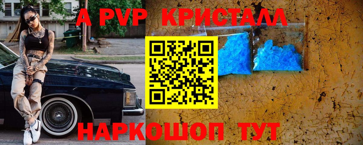 A PVP кристаллы Алексеевка