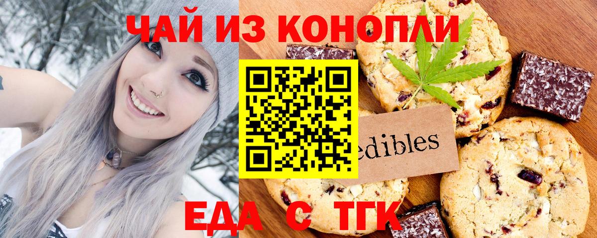 Алексеевка  Печенье с ТГК марихуана  Вход с VPN 