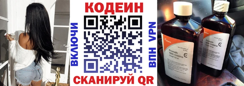 Codein напиток Lean (лин)  Алексеевка 
