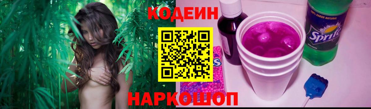 Алексеевка  Кодеин Purple Drank  Кодеиновый сироп Lean Purple Drank  Вход с VPN 