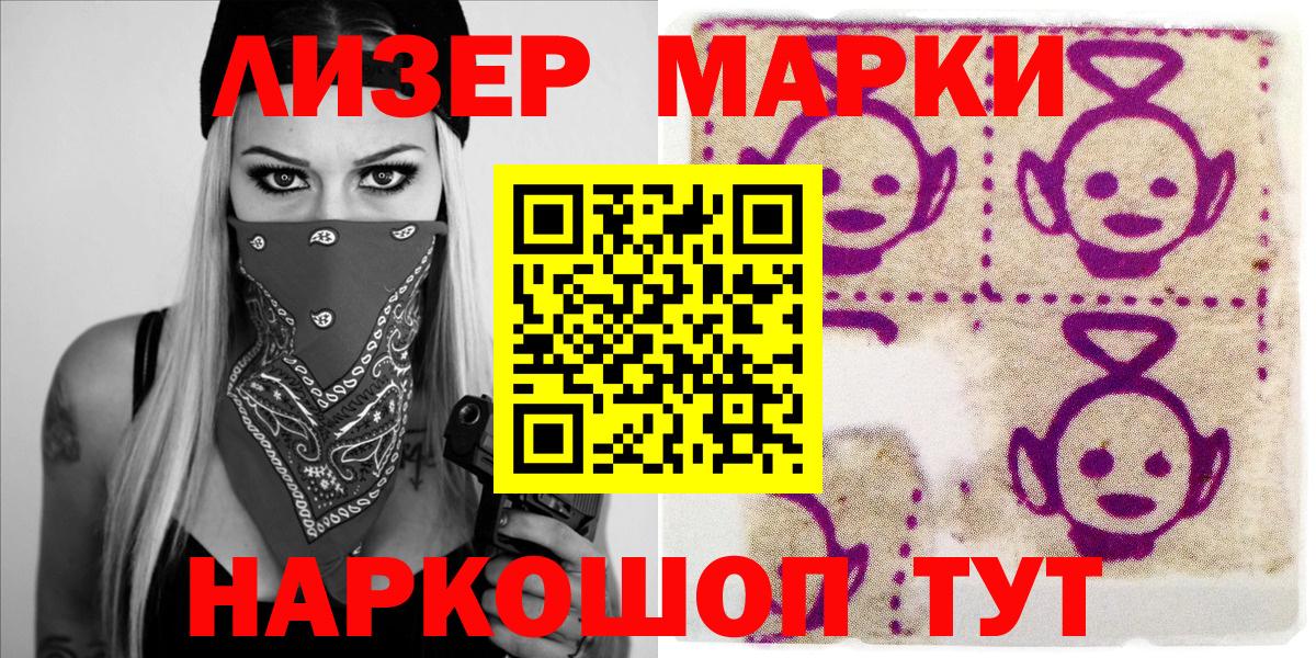 Наркотические марки 1,8мг Алексеевка